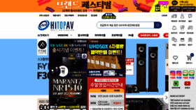What Hitopav.co.kr website looked like in 2020 (3 years ago)