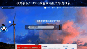 What Hengqin.gov.cn website looked like in 2020 (3 years ago)