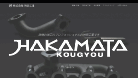 What Hakamata-kougyou.com website looked like in 2020 (3 years ago)