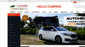 What Hellocamping.co.kr website looked like in 2020 (3 years ago)