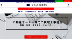 What Hirakawa-tax.com website looked like in 2020 (3 years ago)