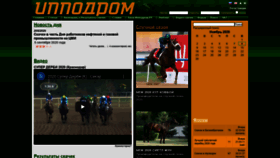 What Hippodrom.ru website looked like in 2020 (3 years ago)