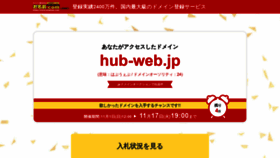 What Hub-web.jp website looked like in 2020 (3 years ago)