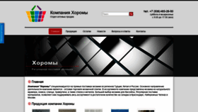 What Horomi-23.ru website looked like in 2020 (3 years ago)
