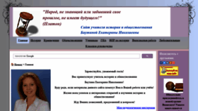 What Historyteacher.ru website looked like in 2020 (3 years ago)