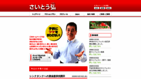 What Hkysaito.jp website looked like in 2020 (3 years ago)