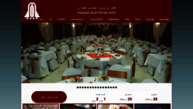 What Hotelbuali.ir website looked like in 2020 (3 years ago)