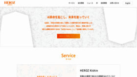 What Heroz.co.jp website looked like in 2020 (3 years ago)