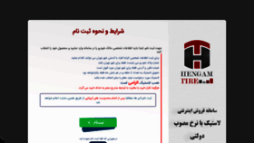 What Hengamtire.ir website looked like in 2020 (3 years ago)