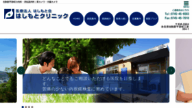 What Hashimoto-clinic.com website looked like in 2020 (3 years ago)