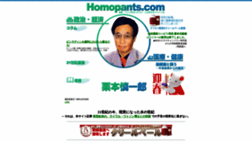 What Homopants.com website looked like in 2020 (3 years ago)