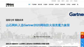 What Hillstonenet.com.cn website looked like in 2020 (3 years ago)
