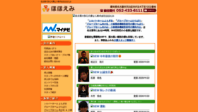 What Hohoemi33.co.jp website looked like in 2020 (4 years ago)