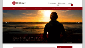 What Hollister.jp website looked like in 2020 (3 years ago)