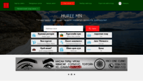 What Huree.mn website looked like in 2020 (3 years ago)
