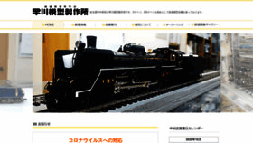 What Hayakawa-mokei.com website looked like in 2020 (3 years ago)