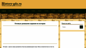 What History-gdz.ru website looked like in 2020 (3 years ago)