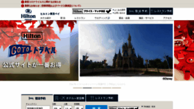 What Hiltontokyobay.jp website looked like in 2020 (3 years ago)