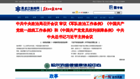 What Hljnews.cn website looked like in 2020 (3 years ago)