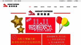 What Hkshipexpress.com website looked like in 2020 (3 years ago)