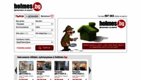 What Holmes.bg website looked like in 2020 (3 years ago)