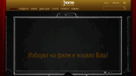 What Homecinema.bg website looked like in 2020 (3 years ago)