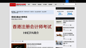 What Hkicpa.cn website looked like in 2020 (3 years ago)