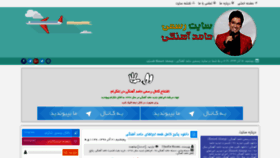 What Hamed-ahangi.ir website looked like in 2020 (3 years ago)