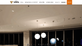 What Hotel-vista.jp website looked like in 2020 (3 years ago)