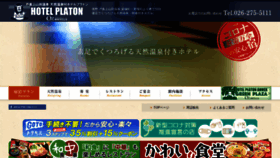What Hotel-platon.jp website looked like in 2020 (3 years ago)