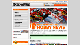 What Hobby-news.co.jp website looked like in 2020 (3 years ago)