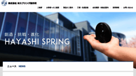 What Hayashi-spring.com website looked like in 2020 (3 years ago)