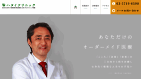 What Hatai-clinic.com website looked like in 2020 (3 years ago)