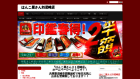 What Hanko21amagasaki.com website looked like in 2020 (3 years ago)