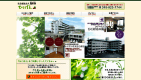 What Hikobae-nagasaki.jp website looked like in 2020 (3 years ago)