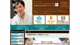 What Himeno-clinic.com website looked like in 2020 (3 years ago)
