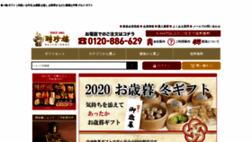 What Heichin-shoppers.jp website looked like in 2020 (3 years ago)