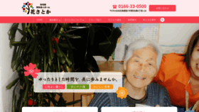What Hanasatoka.jp website looked like in 2020 (3 years ago)