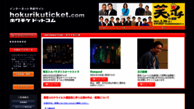 What Hokurikuticket.com website looked like in 2020 (3 years ago)