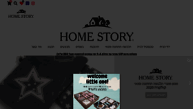 What Homestory.co.il website looked like in 2020 (3 years ago)