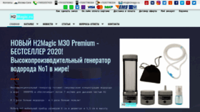What H2magic.ru website looked like in 2020 (3 years ago)