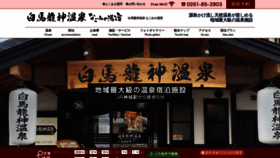 What Hakuba-ryujin.com website looked like in 2020 (3 years ago)