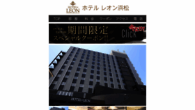 What Hamamatsu-hotel.com website looked like in 2020 (3 years ago)
