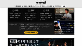 What Hrnote.jp website looked like in 2020 (3 years ago)