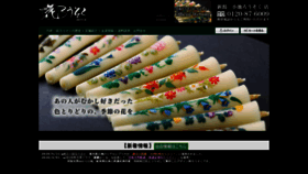 What Hanarousoku.jp website looked like in 2020 (3 years ago)