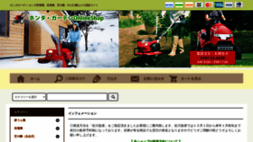 What Honda-garden.com website looked like in 2020 (3 years ago)