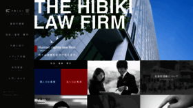 What Hibiki-law.or.jp website looked like in 2020 (5 years ago)