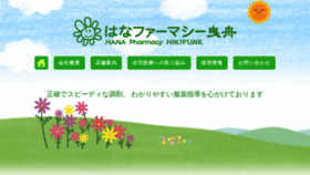What Hana-pharmacy.jp website looked like in 2020 (3 years ago)