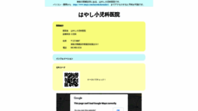 What Hayashishounika.com website looked like in 2020 (3 years ago)
