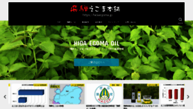 What Hidaegoma.jp website looked like in 2020 (3 years ago)